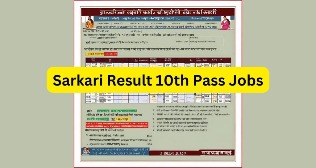 Sarkari Result 10th Pass Jobs